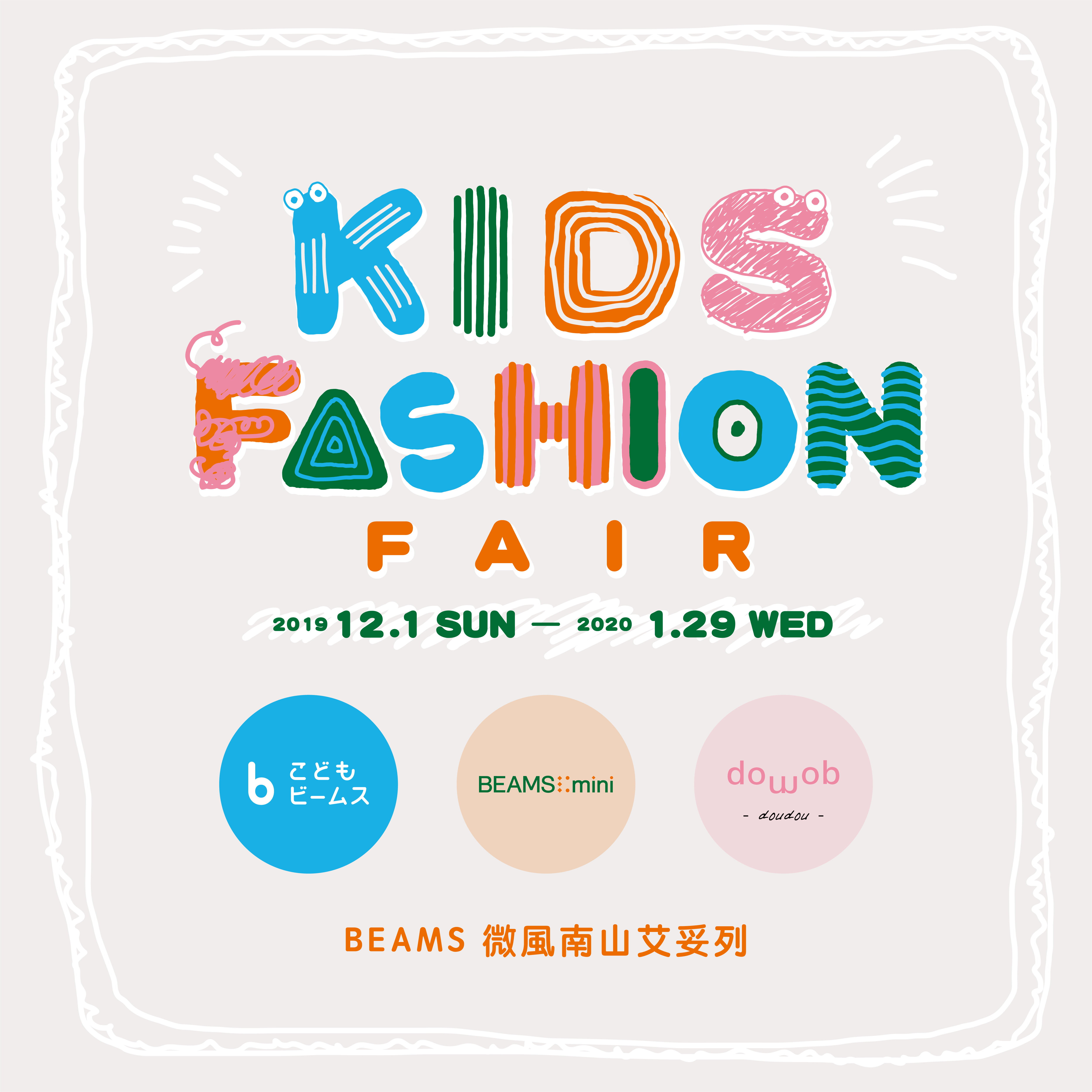 Kids Fashion Fair